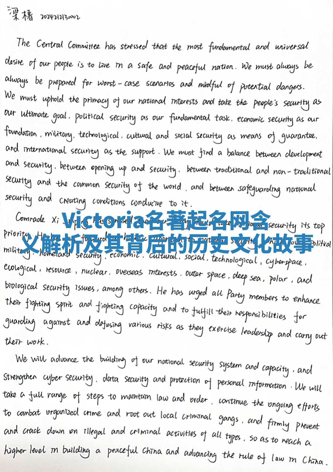 Victoria名著起名网含义解析及其背后的历史文化故事