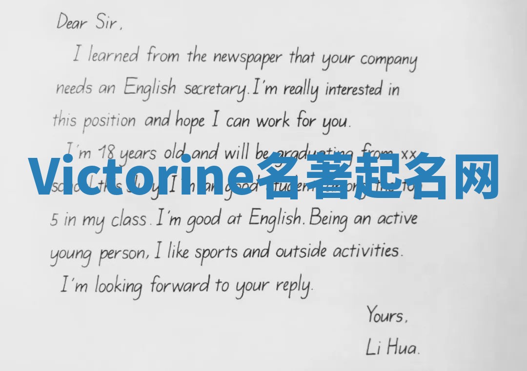 Victorine名著起名网