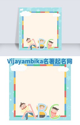 Vijayambika名著起名网