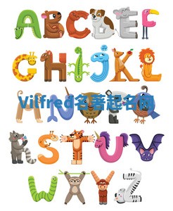 Vilfred名著起名网 Vilfred名著起名网