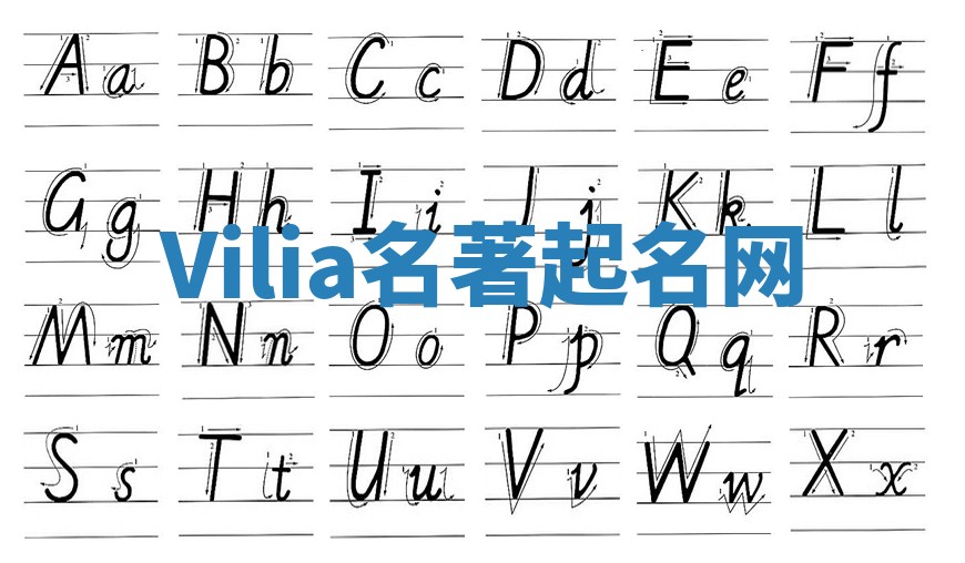 Vilia名著起名网
