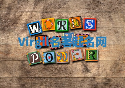 Virgil名著起名网
