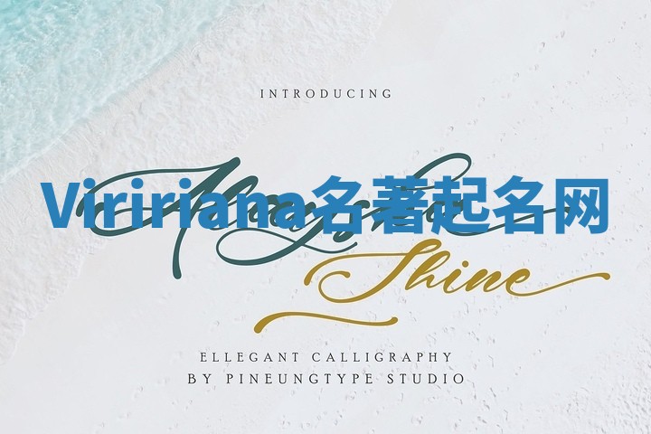 Viririana名著起名网