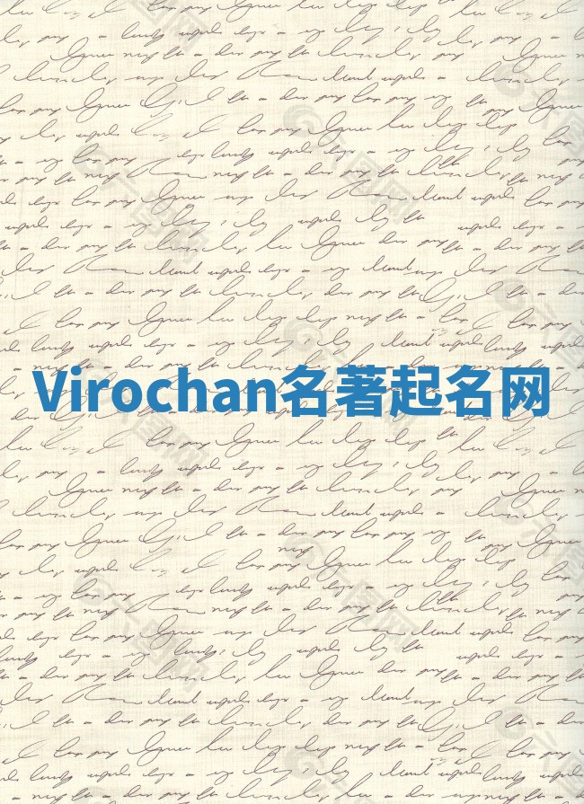 Virochan名著起名网