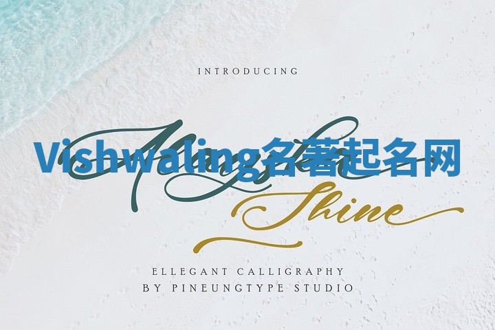 Vishwaling名著起名网 Vishwaling名著起名网