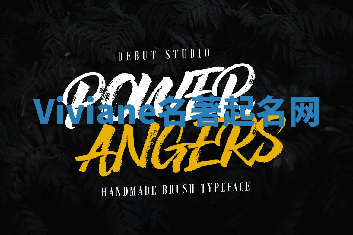 Viviane名著起名网
