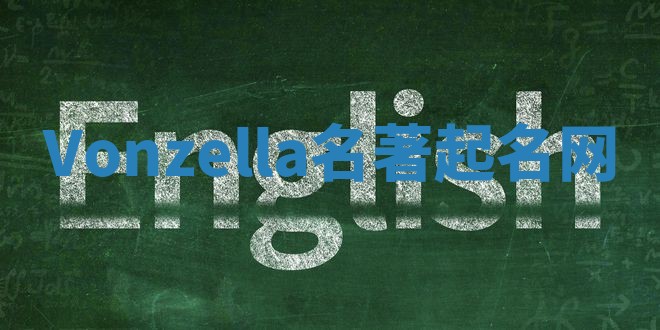 Vonzella名著起名网