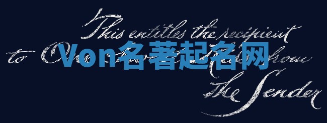 Von名著起名网