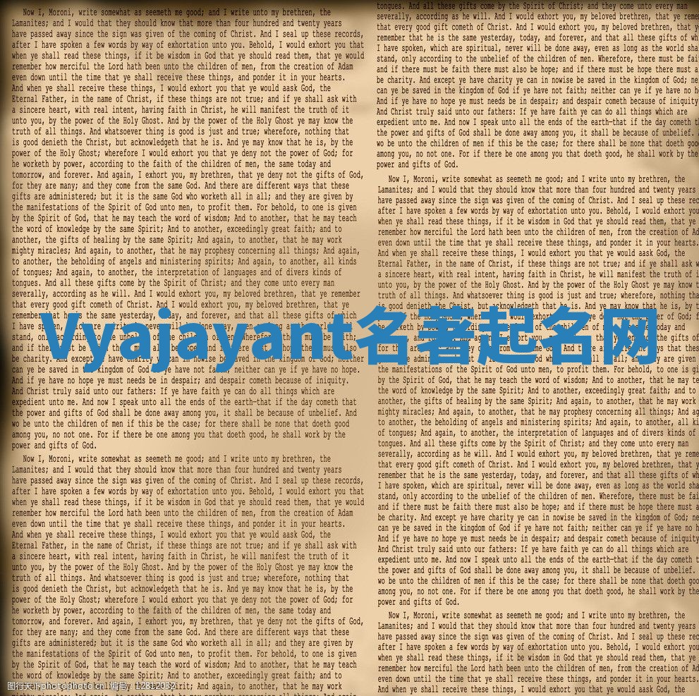 Vyajayant名著起名网