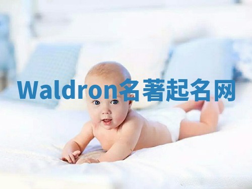 Waldron名著起名网 Waldron名著起名网