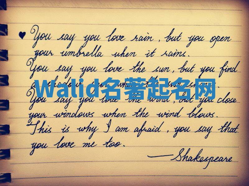 Walid名著起名网