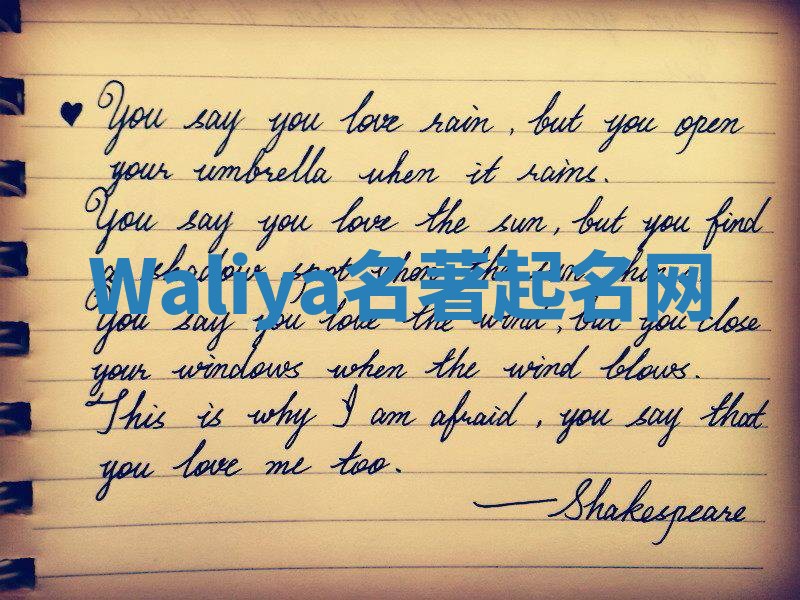 Waliya名著起名网