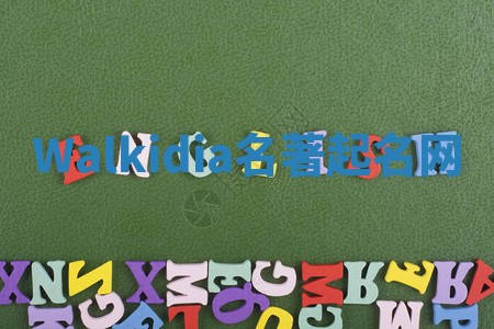 Walkidia名著起名网