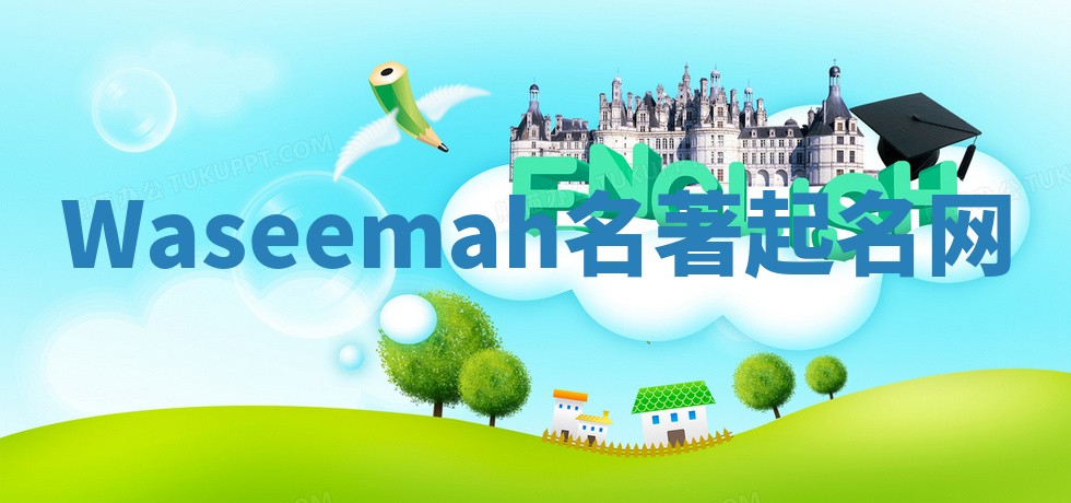 Waseemah名著起名网