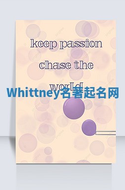 Whittney名著起名网
