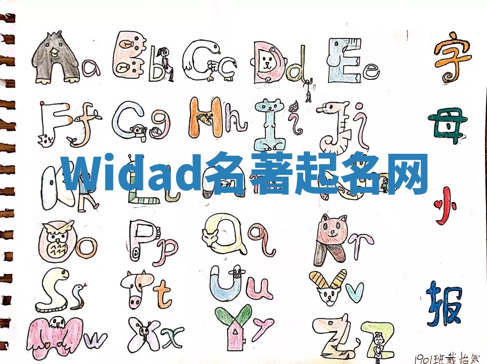 Widad名著起名网