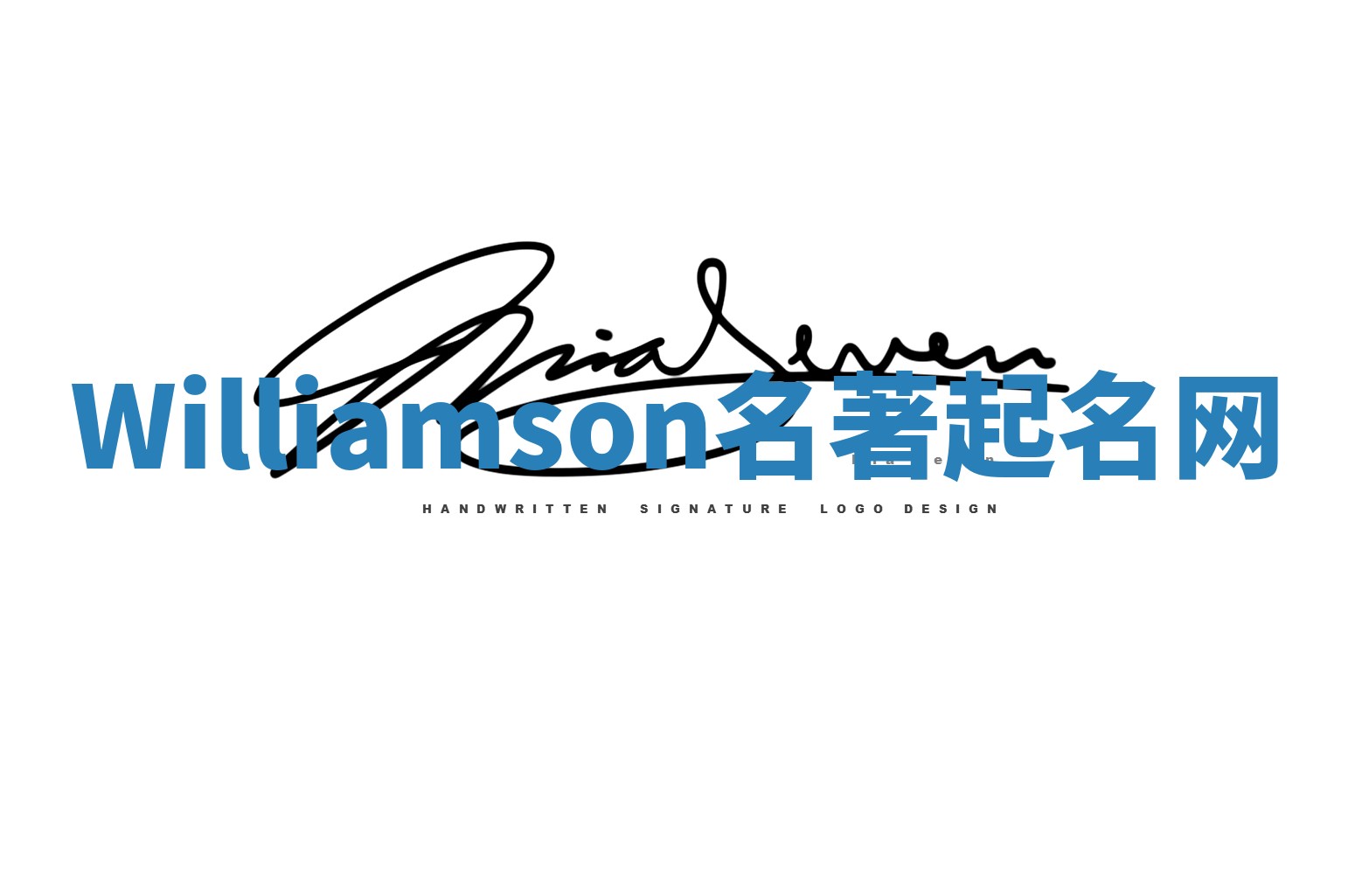 Williamson名著起名网