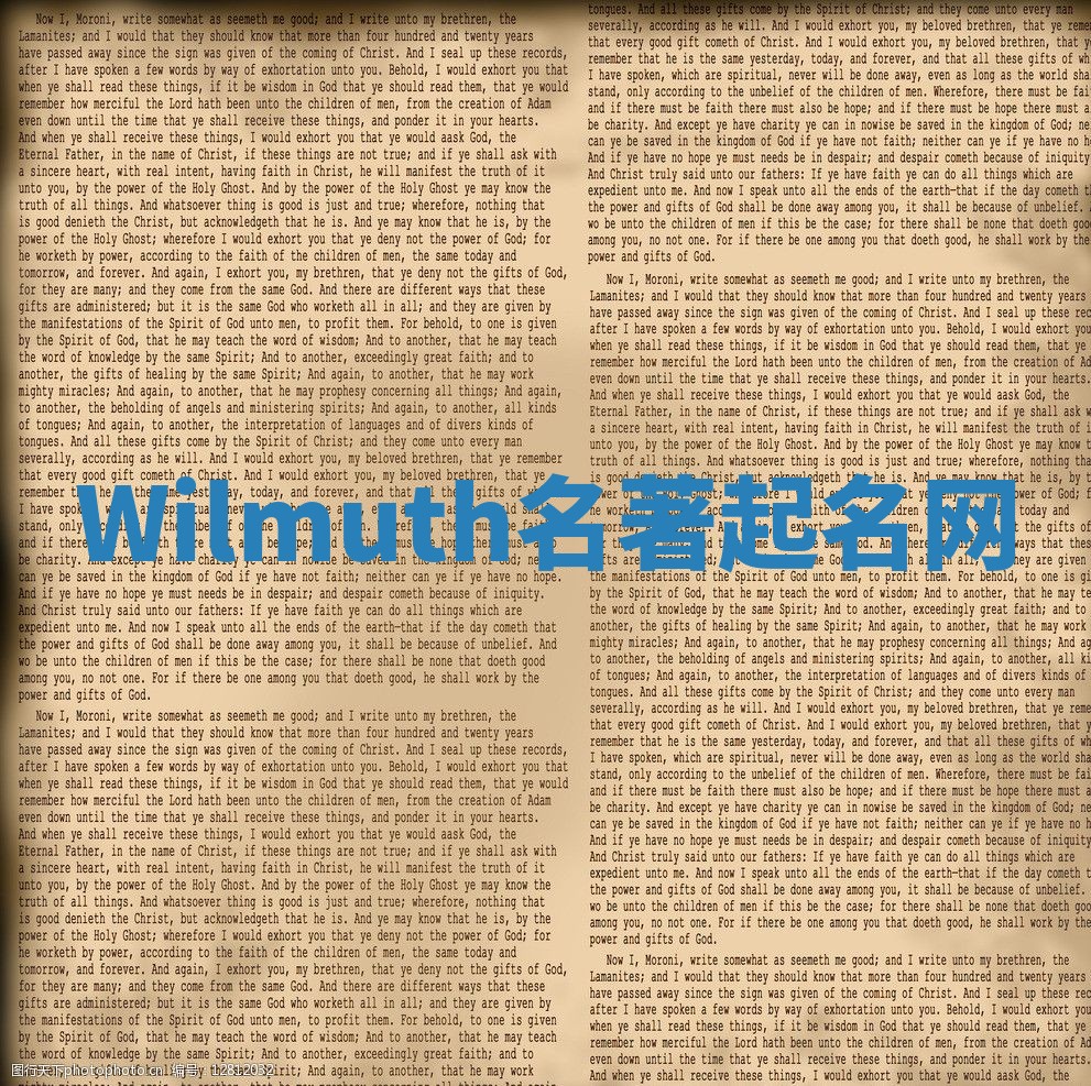 Wilmuth名著起名网
