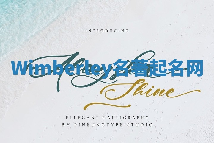 Wimberley名著起名网