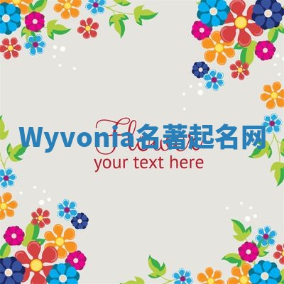 Wyvonia名著起名网