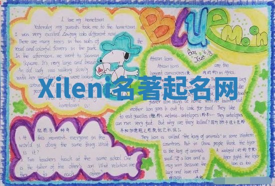 Xileni名著起名网