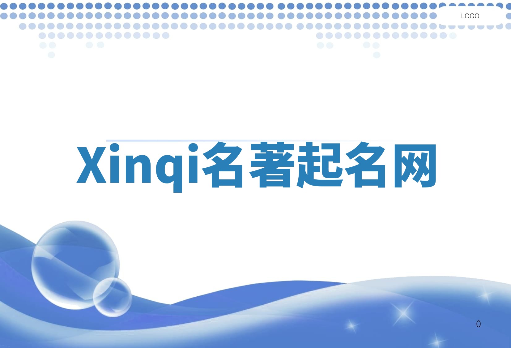 Xinqi名著起名网