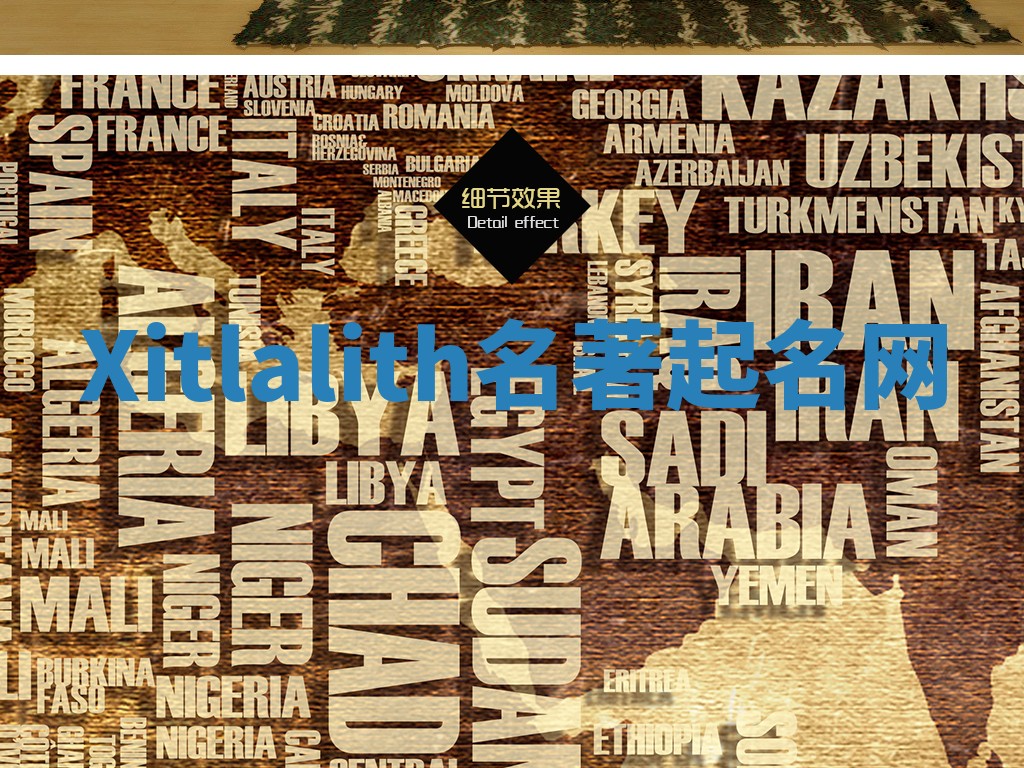 Xitlalith名著起名网