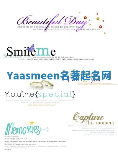 Yaasmeen名著起名网