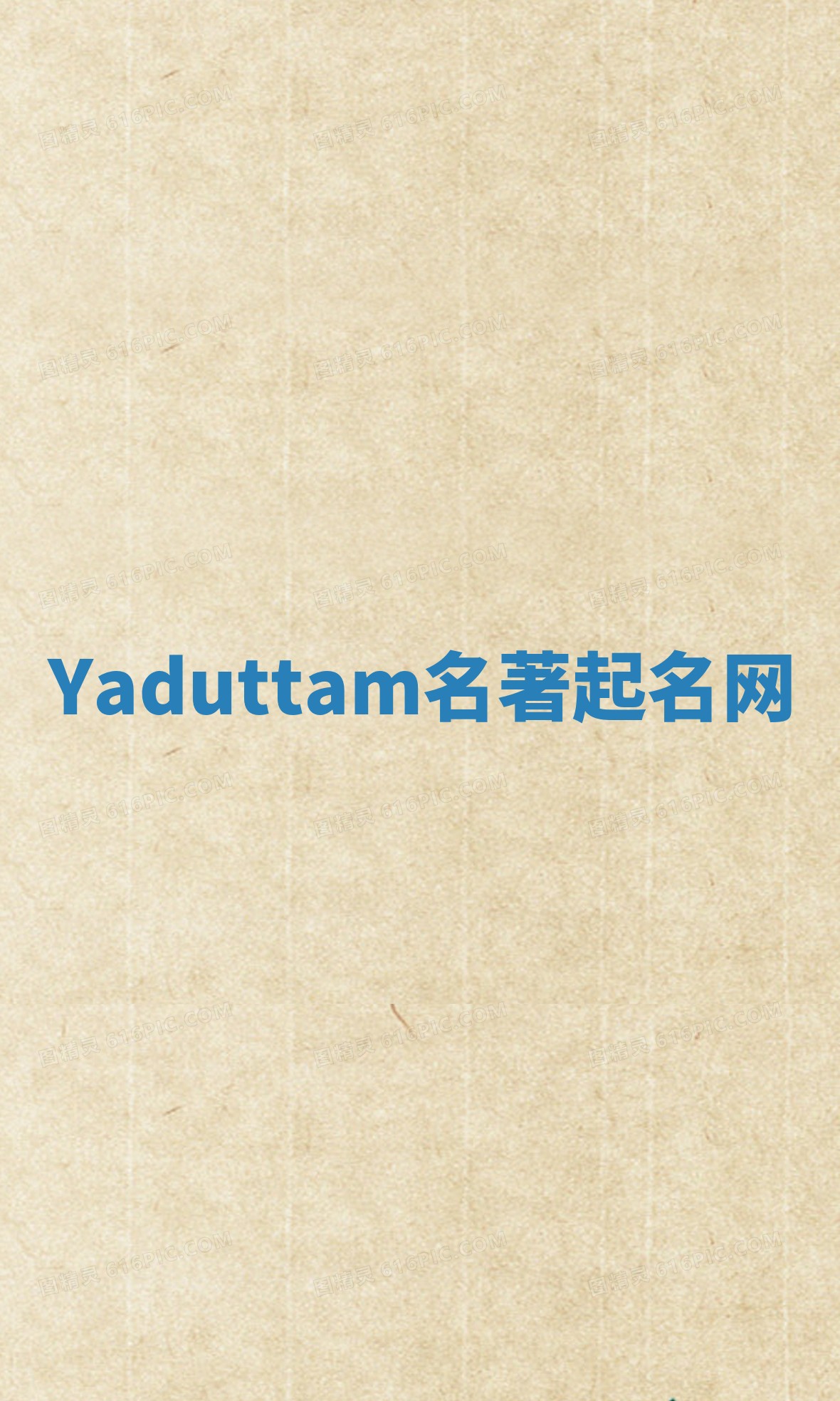 Yaduttam名著起名网