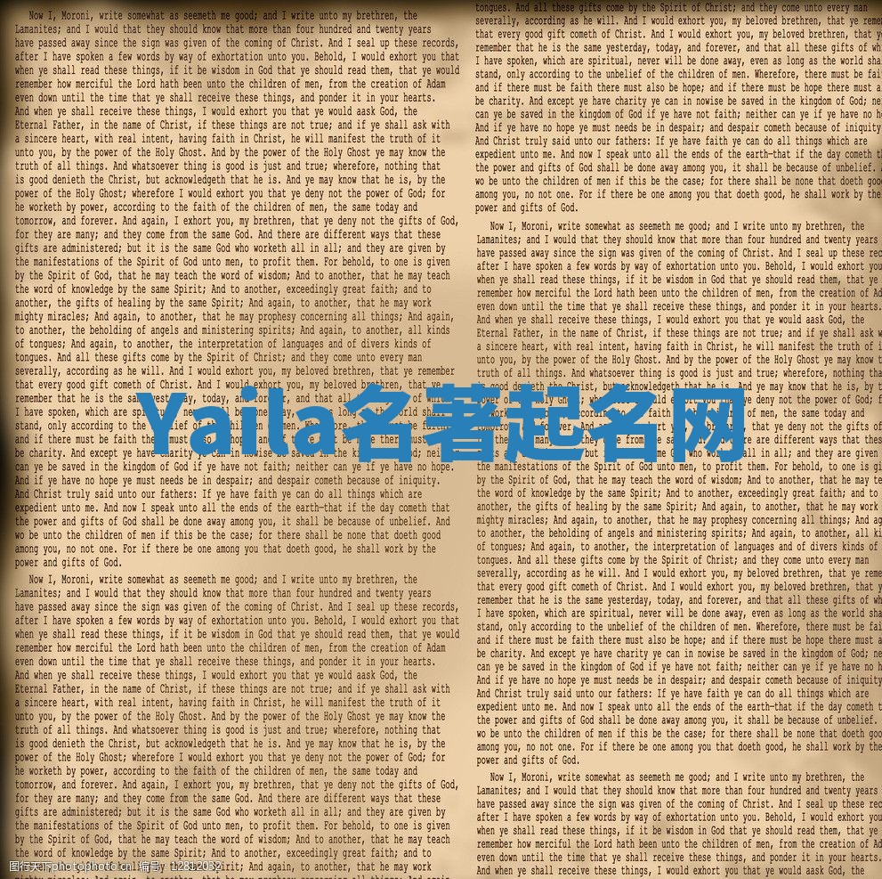 Yaila名著起名网 Yaila名著起名网