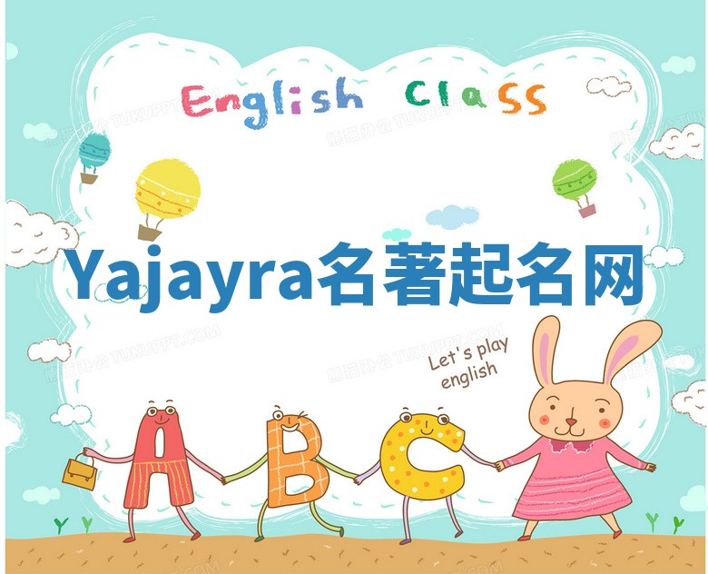 Yajayra名著起名网