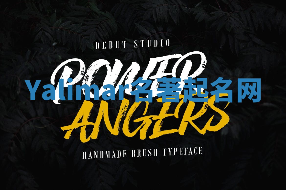 Yalimar名著起名网