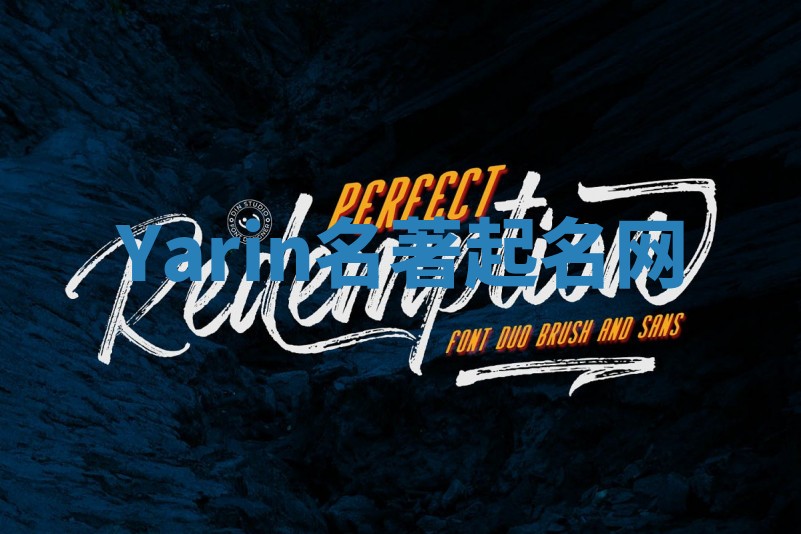 Yarin名著起名网