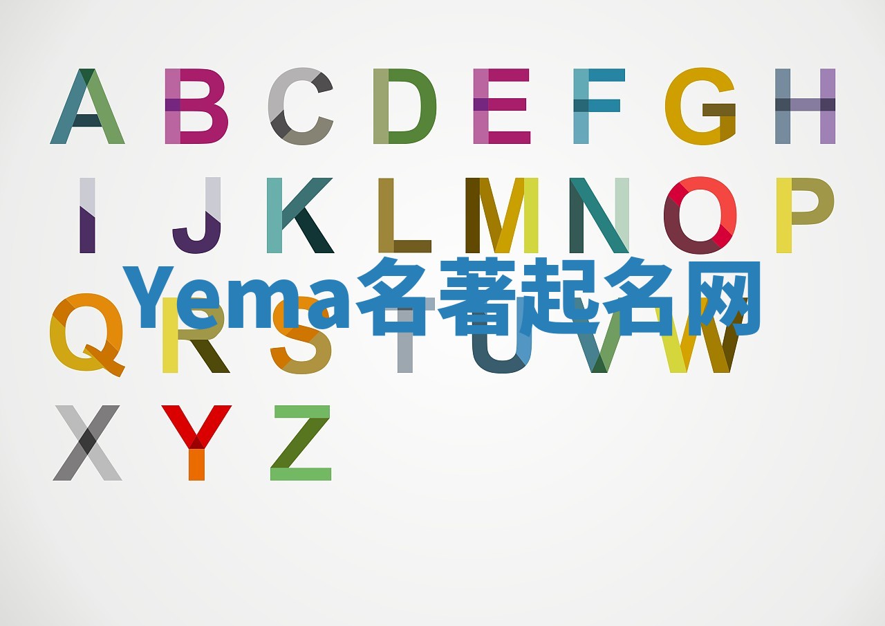 Yema名著起名网