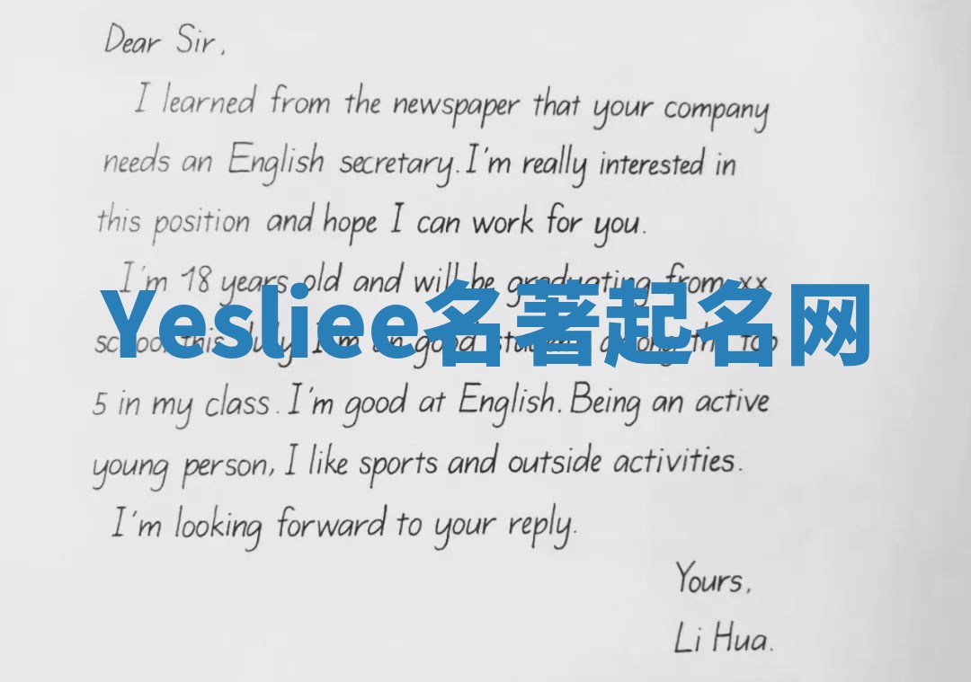 Yesliee名著起名网 Yesliee名著起名网