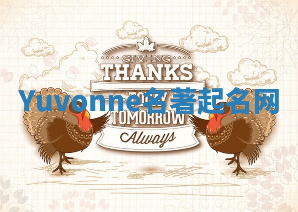 Yuvonne名著起名网