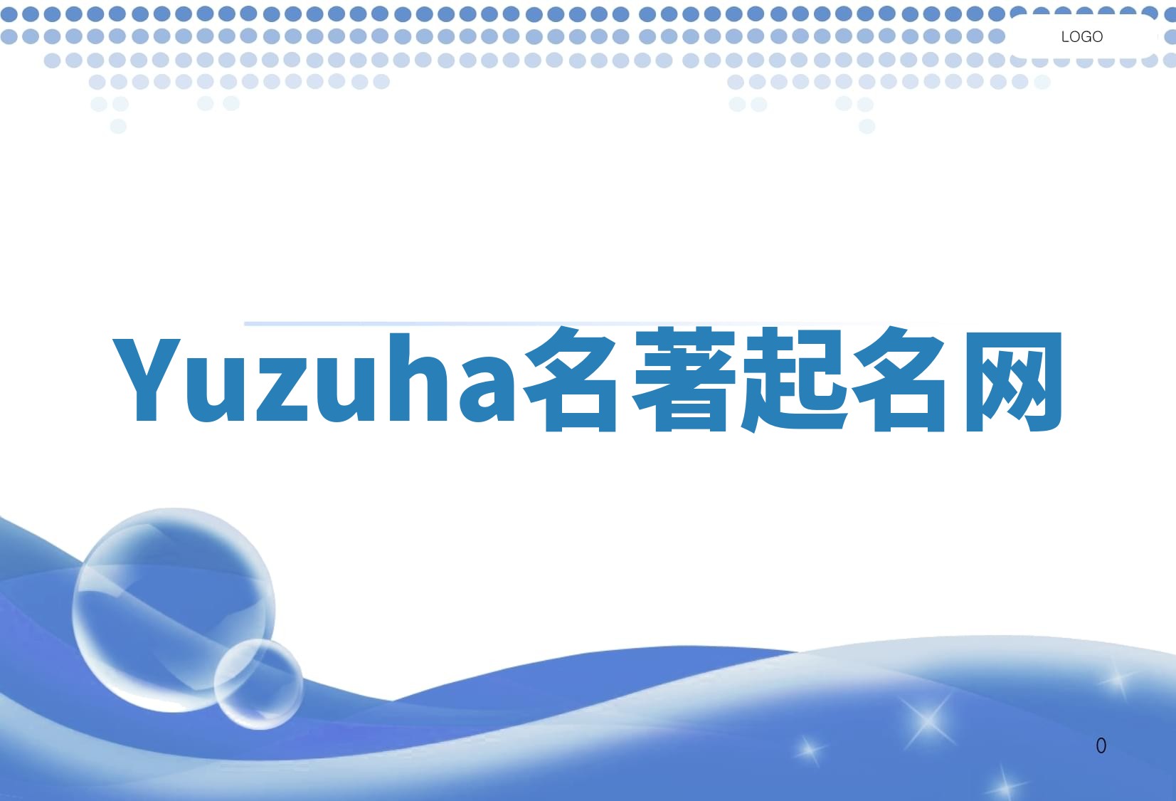 Yuzuha名著起名网 Yuzuha名著起名网
