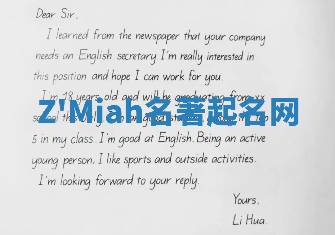 Z'Miah名著起名网