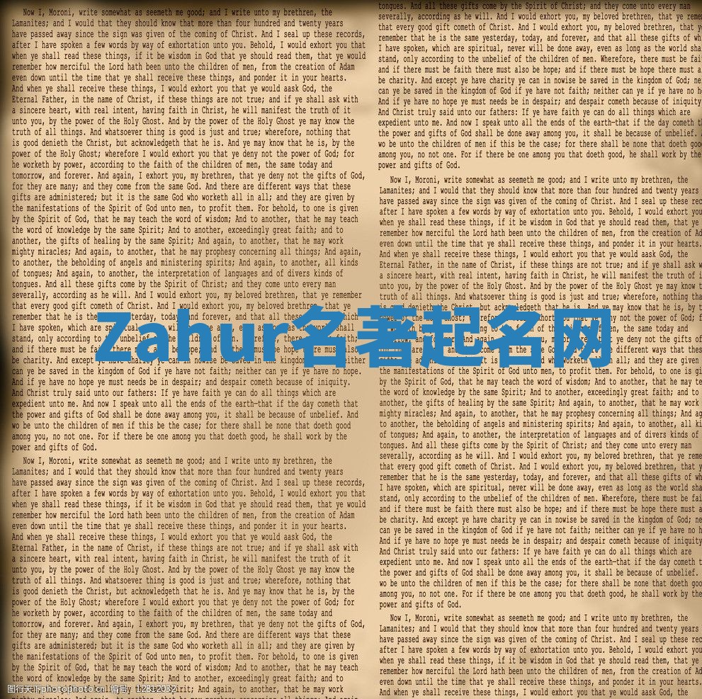 Zahur名著起名网 Zahur名著起名网