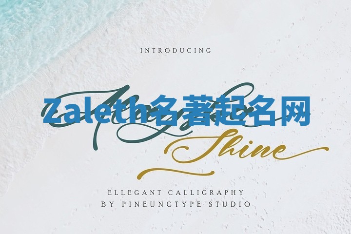 Zaleth名著起名网