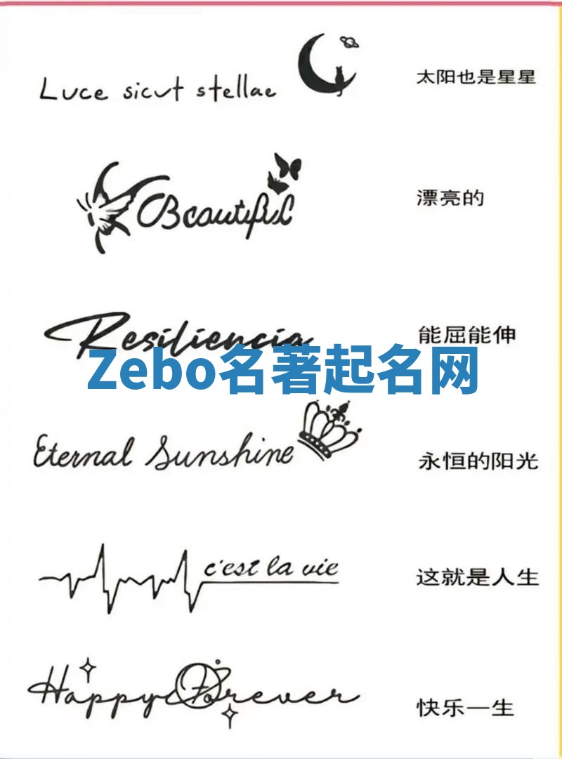 Zebo名著起名网 Zebo名著起名网