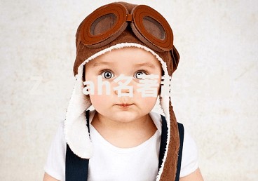 Zeniah名著起名网