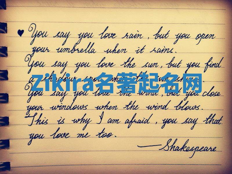 Zikira名著起名网