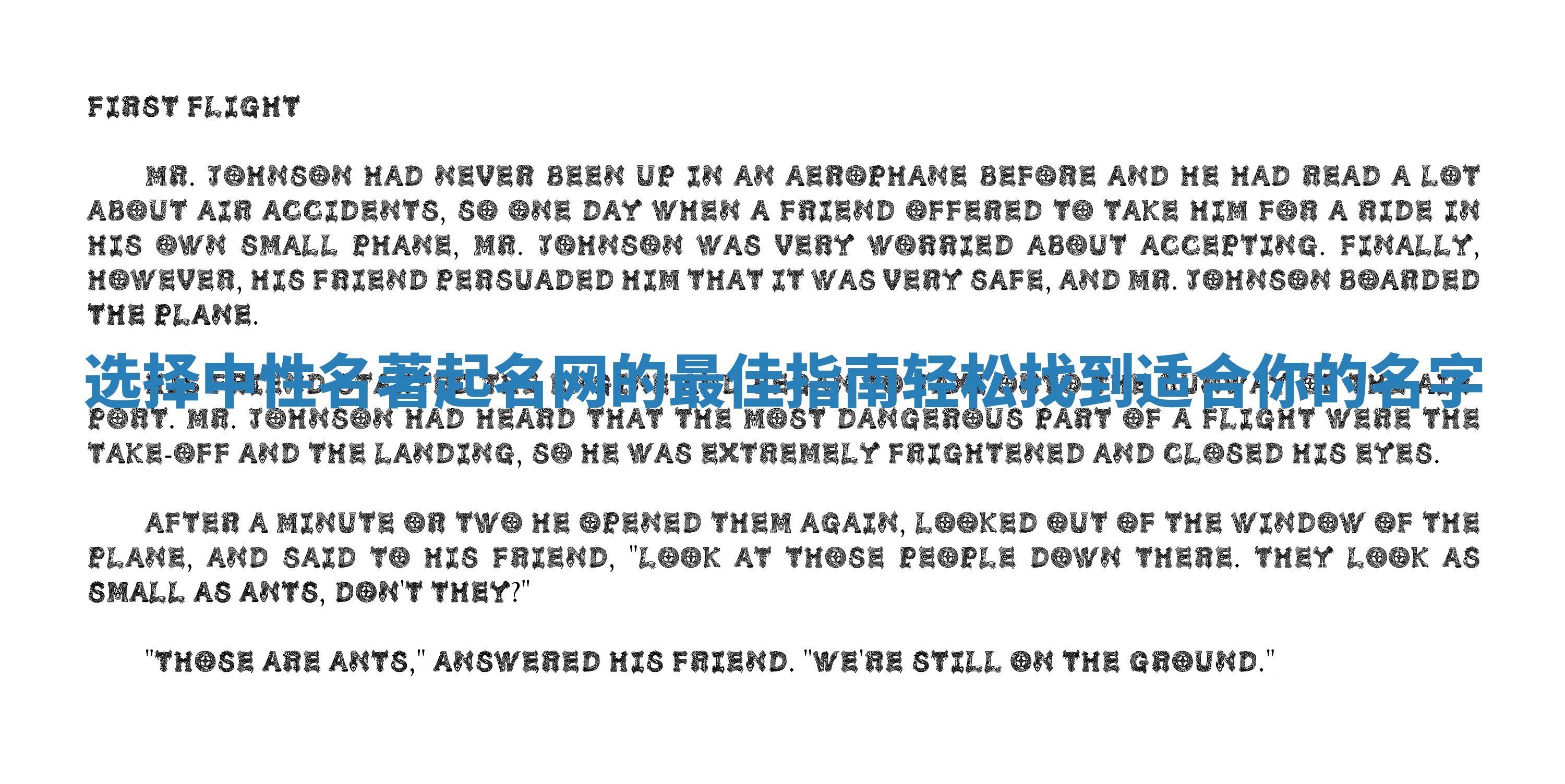 选择中性名著起名网的最佳指南轻松找到适合你的名字